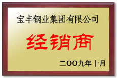 临沂宝丰经销商