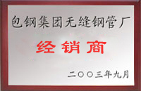 临沂包钢经销商